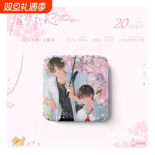 小说be狂魔求生系统许其琛夏知许亚克力砖流沙麻将桌面摆件立牌女