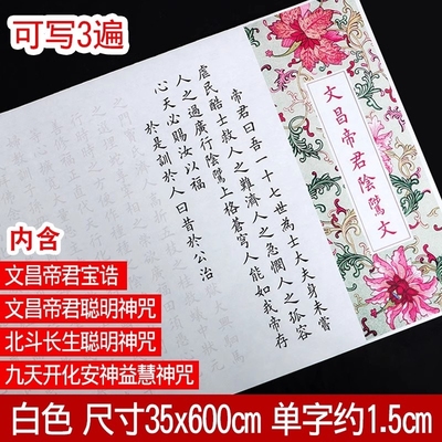 文昌经道德经太上感应篇毛笔字帖