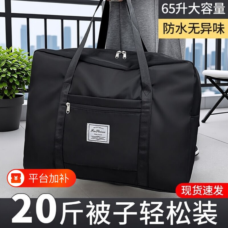 旅行包收纳袋行李袋子衣服打包袋女登机包手提被子轻便拉杆箱防水