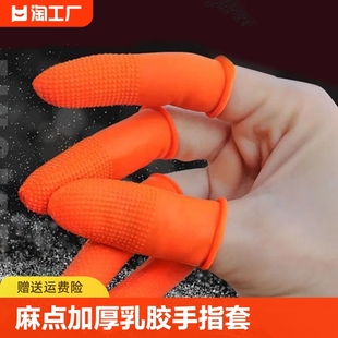 防滑耐磨乳胶手指套护指防护一次性翻纸纹绣橡胶手指头套摘菜指尖