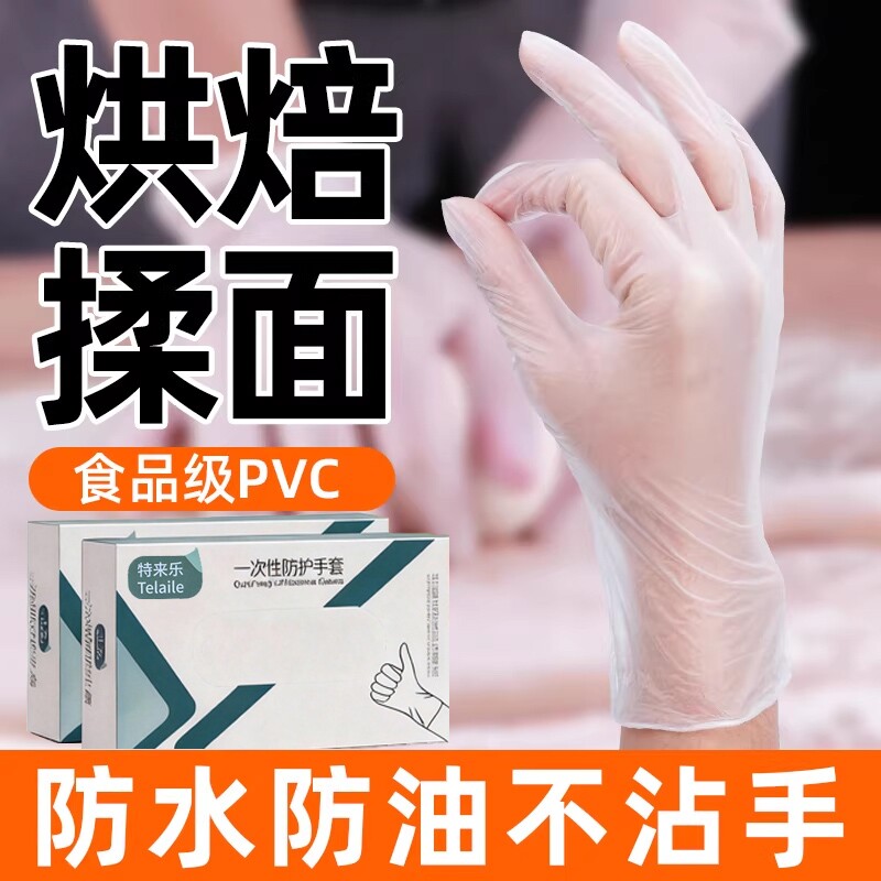 一次性手套食品级专用tpe吃龙虾餐饮厨房家务烘焙做饭PVC乳胶橡