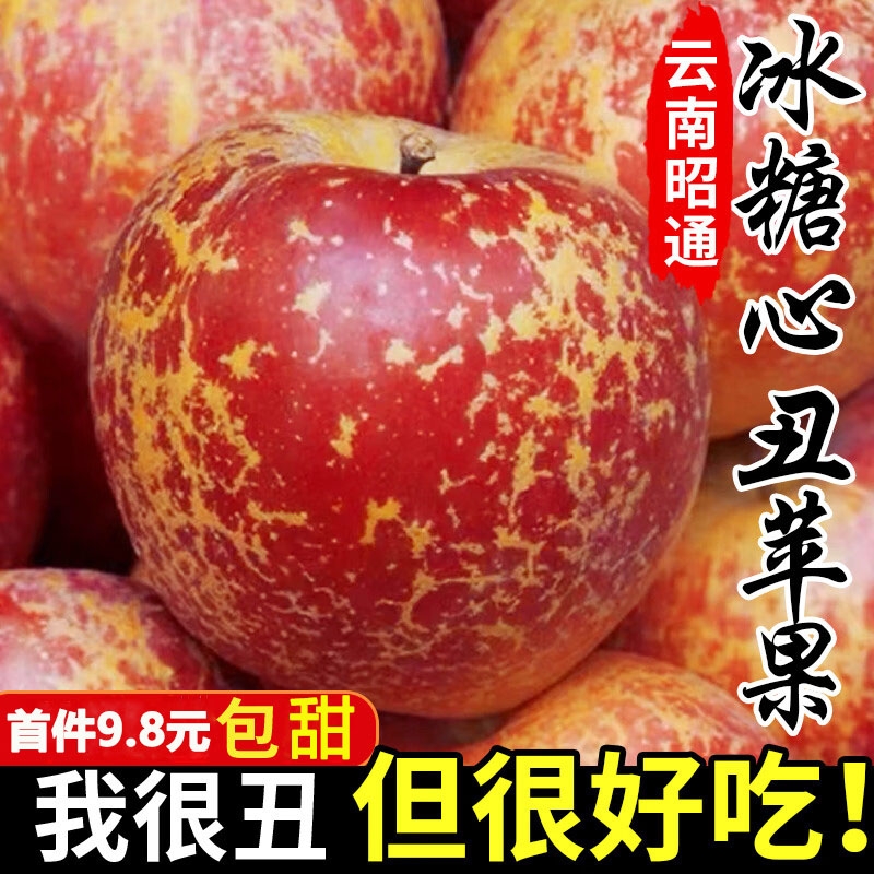 云南昭通丑苹果冰糖心脆甜多汁