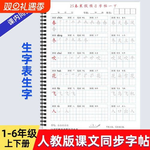 2025年人教版小学一二三四五六年级上下册语文课本同步练字帖AM款识字基础笔顺作文格练习写字帖描红硬笔书法培训教材