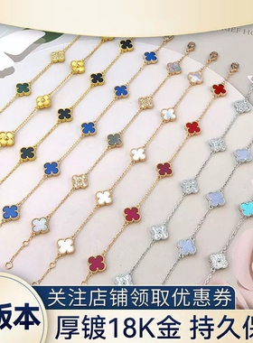 顶版18K金红玉髓四叶草五花手链女小众轻奢叠戴礼物贝母黄金首饰