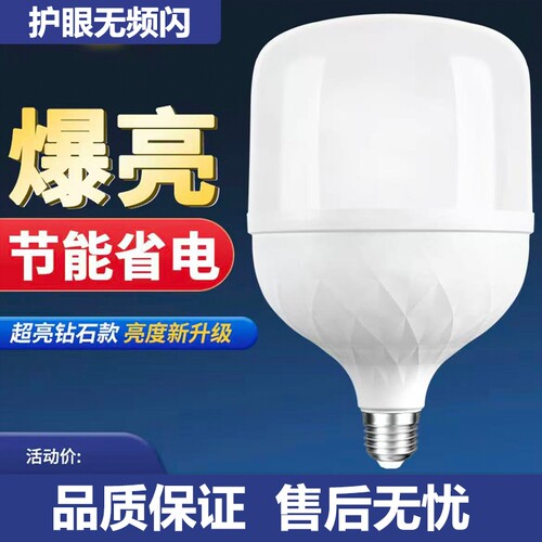 led灯泡e27螺口护眼超亮家用