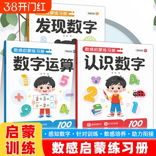 幼小衔接数感启蒙练习册幼儿园小班中班10/20以内加减法天天练数学思维训练认识数字运算凑十法破十法专项训练书发现一日襀YYD科学