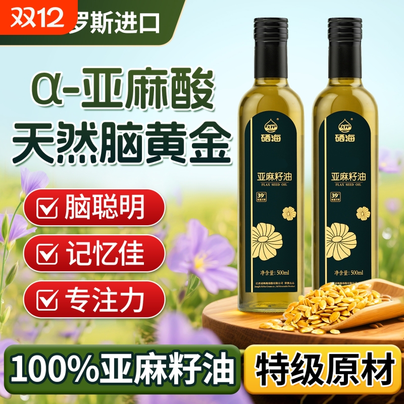 纯亚麻籽油一级冷榨食用油家庭家用小瓶儿童孕妇非有机官方旗舰店