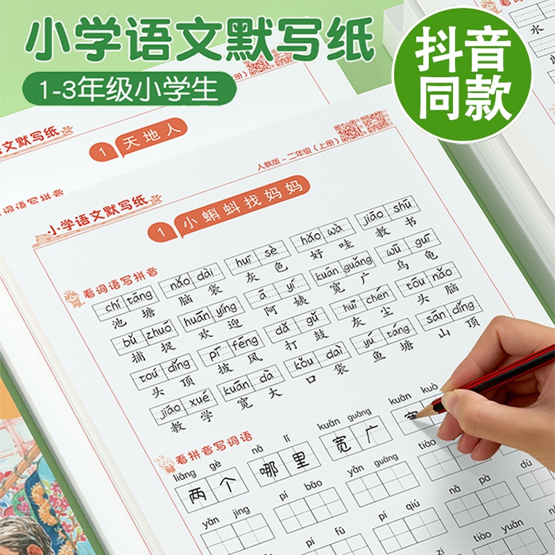 语文默写纸人教同步看拼音写词语