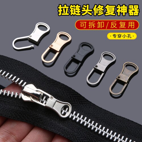 拉链头修复神器通用万能拉锁头替换金属拉片吊坠衣服羽绒服拉链扣