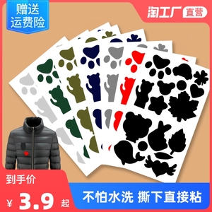 羽绒服布贴自粘无痕修复修补贴破洞贴布免熨烫衣服贴花图案补丁贴