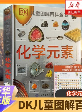 正版DK化学元素百科全书