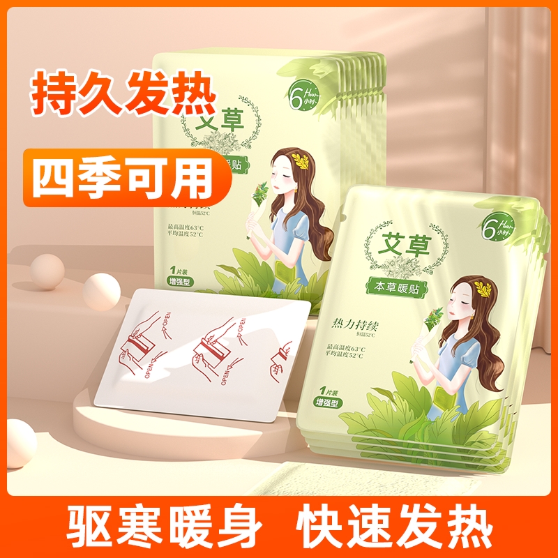 暖宝宝暖贴痛经女生用大姨妈宫寒暖身贴益母草艾草生姜自发热敷帖