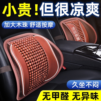汽车腰靠垫护腰背靠垫夏季座椅车靠腰部支撑木珠透气腰托靠枕车用