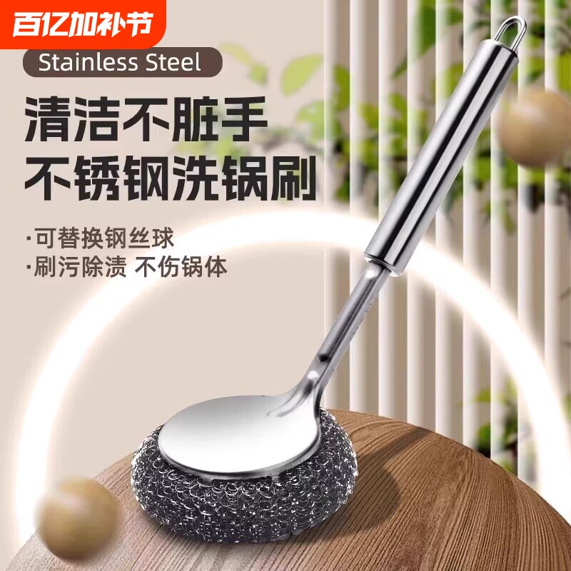 不锈钢锅刷子钢丝球刷锅神器洗锅神器刷锅刷子钢丝刷长柄清洁工具