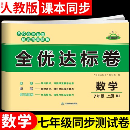 七年级上册下册试卷测试卷全套数学人教版 初一7下学期数学课本教材同步练习册应用题计算题专项训练天天练初中必刷题北师大版上A