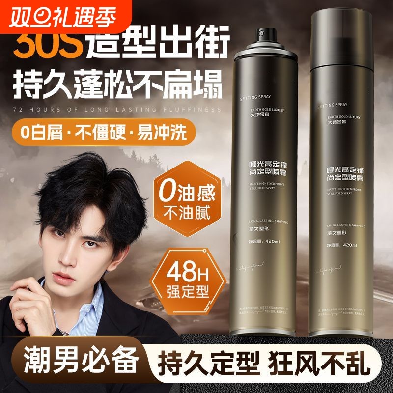 发胶喷雾定型男士保湿啫喱水头发持久发型干胶发泥发蜡女自然蓬松