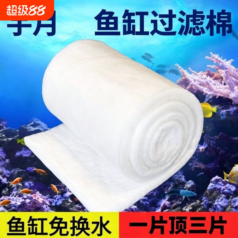 宇月鱼缸过滤棉加厚高密度净水 净化材料生化棉过滤器鱼专用