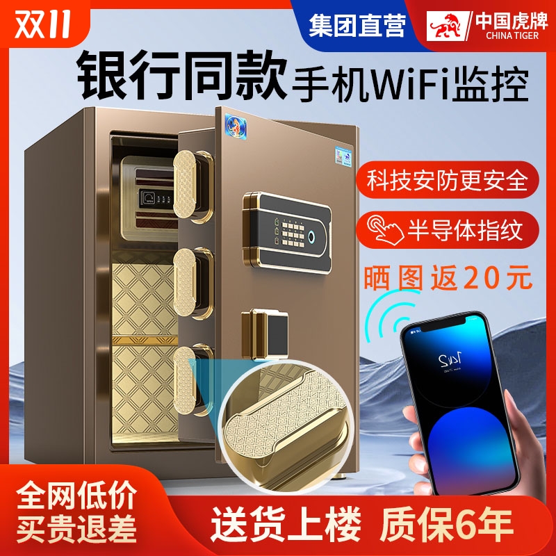 虎牌保险柜2025新款家用小型45/60/70cm高密码指纹WIFI防盗办公保险箱手机远程夹万床头入墙入柜防砸防撬