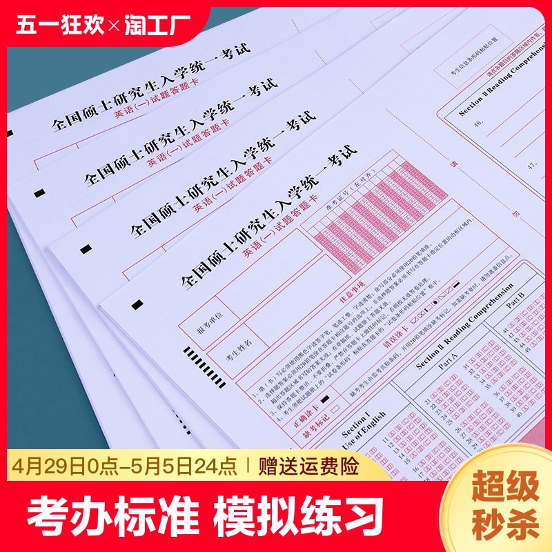 2024年研究生考试考研答题卡纸