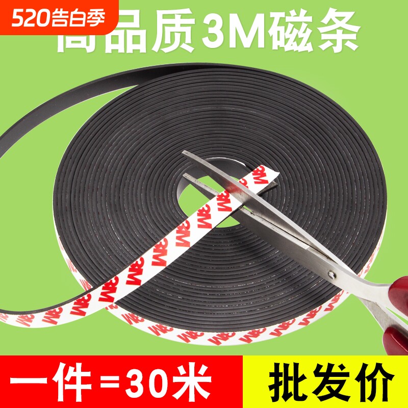磁铁磁吸贴片软磁条30米3M背胶条吸铁石纱窗磁力贴磁性贴双面橡胶