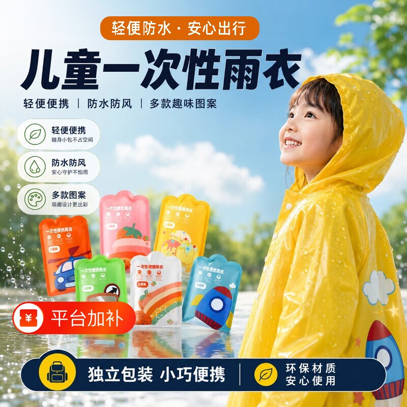 儿童雨衣一次性加厚卡片雨披书包长款全身防暴雨旅游便携防水旅行