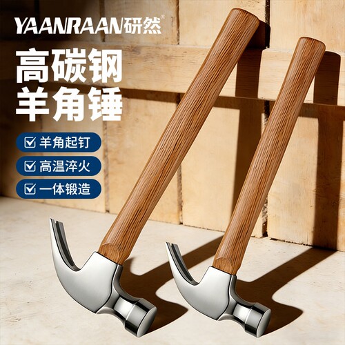 家用锤子羊角锤木工专用铁锤工具一体特钢电工迷你小锤子钉锤榔头