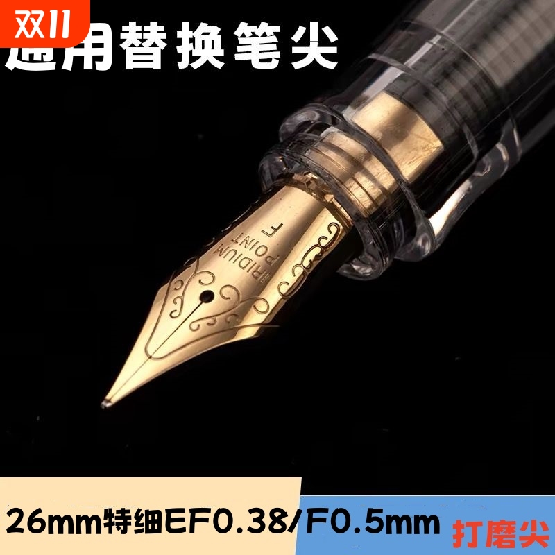 毕加索英雄钢笔替换用26m大明尖书法钢笔尖特细EF0.38mm美工弯尖笔尖顺滑耐用打磨尖不断墨永生钢笔用替换尖