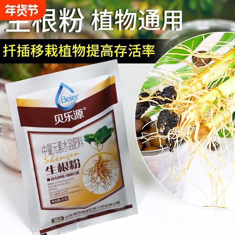 生根粉通用型发根生根液扦插移栽树木生根壮苗中量元素水溶肥料,鲜花速递/花卉仿真/绿植园艺,家庭园艺肥料,淘宝优惠券,粉丝福利购,淘宝优惠卷