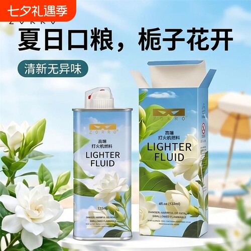 ZORRO佐罗栀子花香煤油