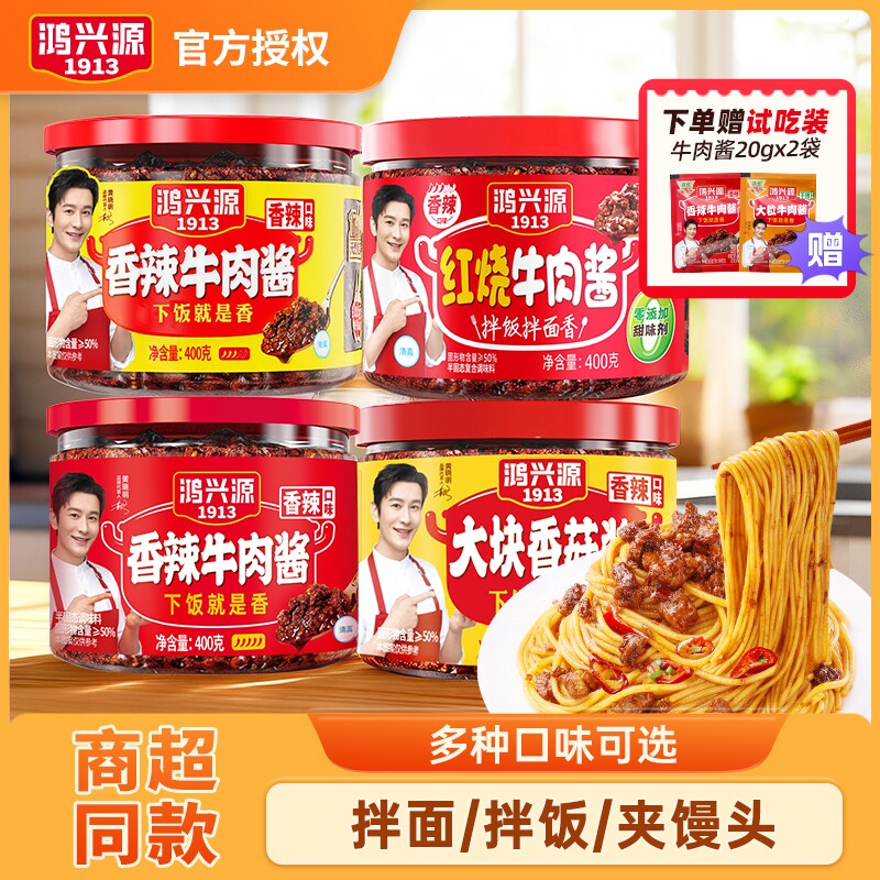 鸿兴源香辣拌面酱佐餐大罐牛肉酱图片