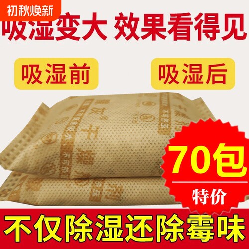 生石灰干燥剂回南天除湿