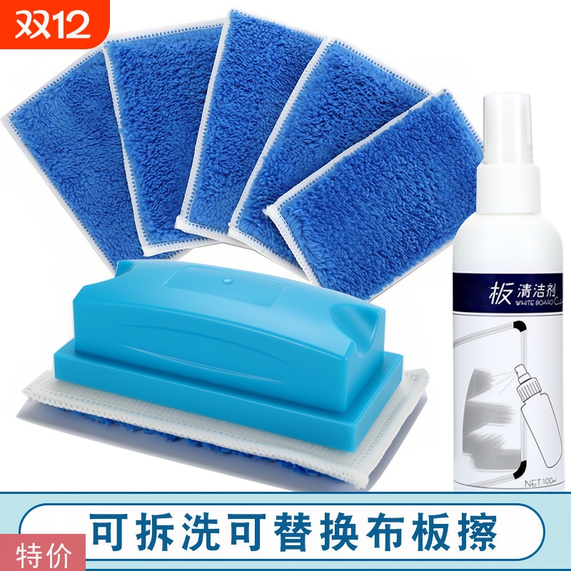 可拆洗布黑板擦文具教学用品