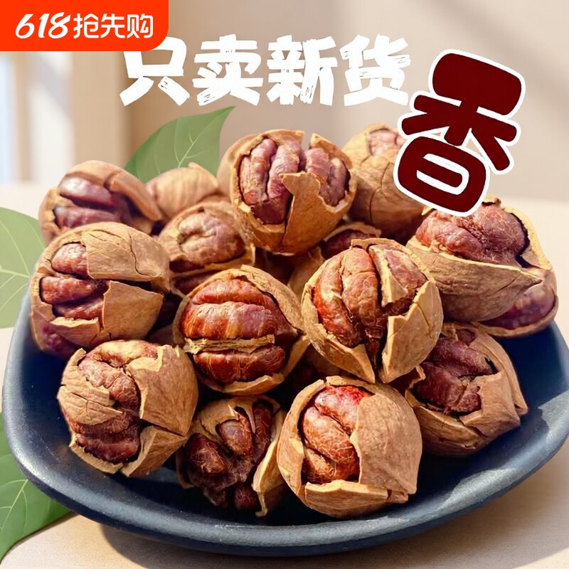 新货临安山核桃剥山核桃手剥小核桃年货坚果炒货零食原味奶油水煮