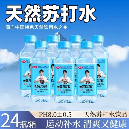 苏打水整箱24瓶矿泉水天然pH8.8碱性无糖饮用弱碱性饮料原味饮品