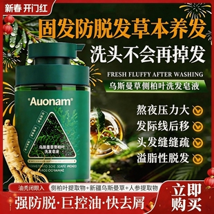 澳楠乌斯曼草侧柏叶洗发皂液控油蓬松固发防脱草本养护洗发水