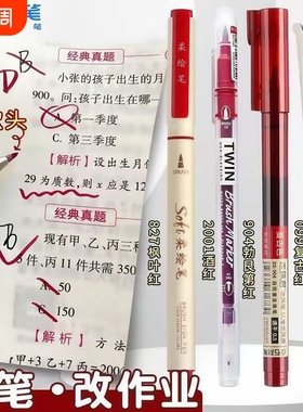 点石走珠君直液式速干笔红笔复古老师专用走珠笔墨批改作业高颜值学生笔记笔红色中性笔水笔好用的顺滑划重点