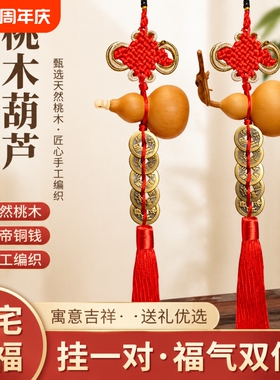 五帝钱真品天然葫芦门对门挂摆件入户门纯铜压门槛大铜钱串桃木