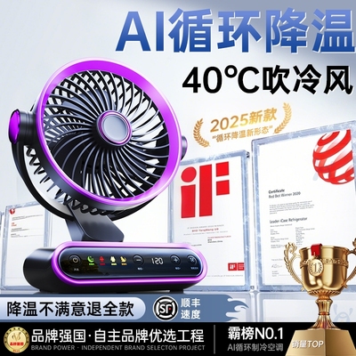 循环扇桌面小风扇静音办公室桌上小型家用2025新款usb充电风扇学生宿舍床上超长续航车载户外便携插电无声