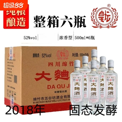 四川绵竹2018年大曲酒整箱纯粮食老酒52度浓香型瓶装白酒高粱酒业