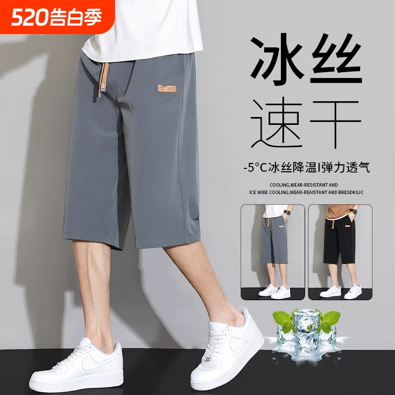 冰丝速干七分裤子男士夏季薄款宽松直筒休闲六分中裤运动短裤男款