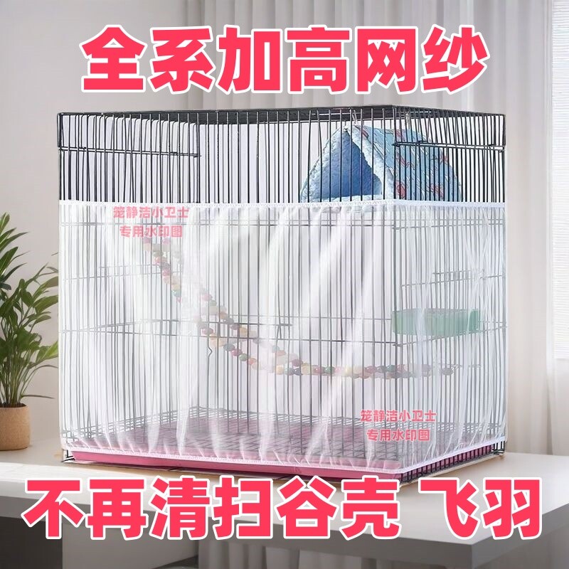 鸟笼防溅撒网鸟笼罩防撒食防羽网罩方圆形鹦鹉笼子防网纱罩大型