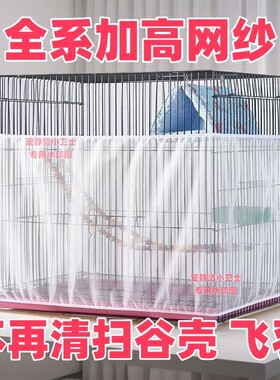 防撒食鹦鹉笼网罩|超1.3万次加购