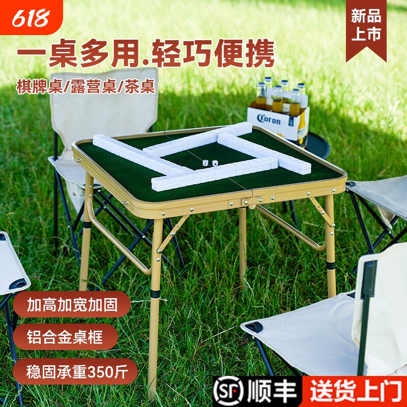 户外可折叠麻将桌子棋牌便携式室内宿舍旅行家用铝合金露营神器套