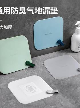 莫兰迪地漏盖下水道封口盖卫生间地漏防臭硅胶垫防漏盖密封器神器