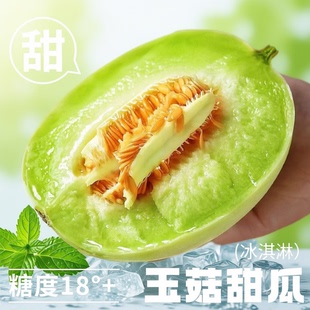 正宗冰淇淋玉菇甜瓜新鲜水果当季蜜瓜密瓜现摘直发老人黄金精选