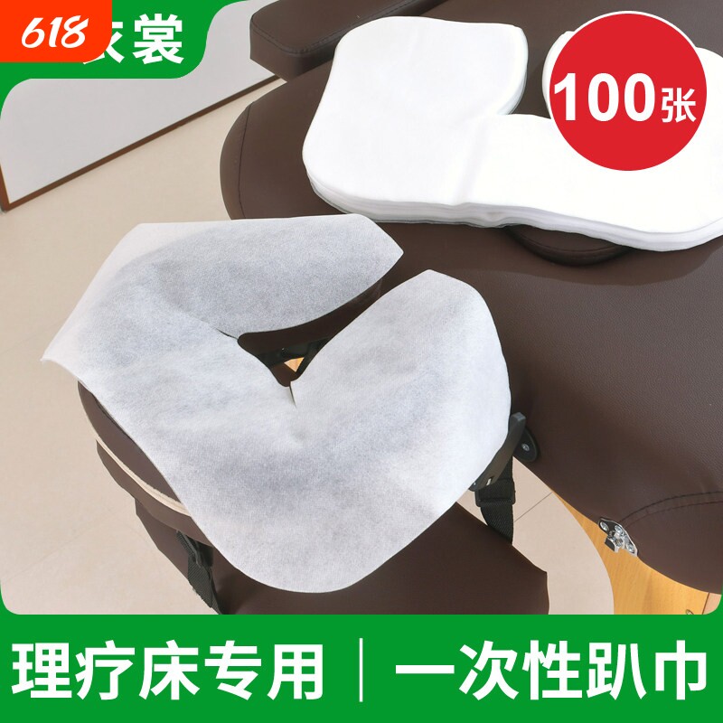无纺布一次性头垫巾洞巾美容院按摩床趴巾枕巾心形U型孔脸垫孔巾