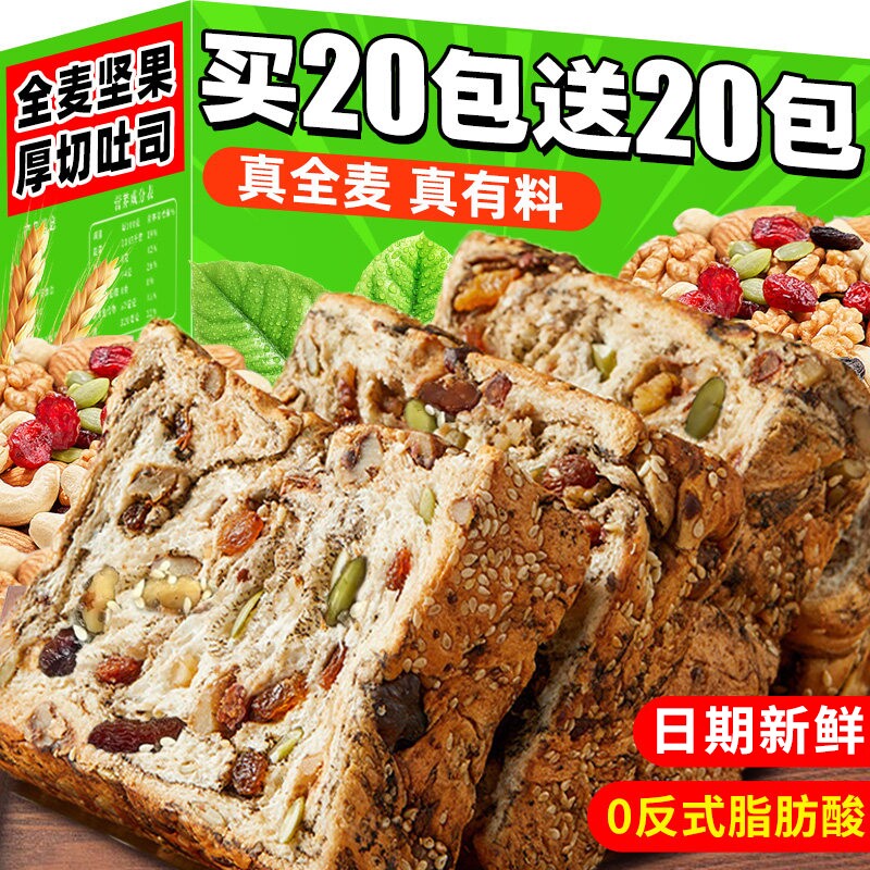 全麦坚果厚切吐司手撕面包饱腹代餐自律期速食早餐面包零食整箱