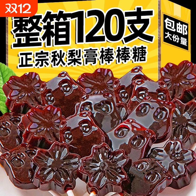 网红秋梨膏棒棒糖宝无添加剂儿童零食品小吃健康营养雪梨枇杷糖果