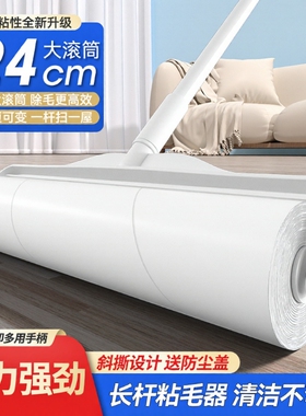 强力粘毛器长杆滚筒滚刷床上头发猫毛神器地板清理吸尘可撕式纸卷