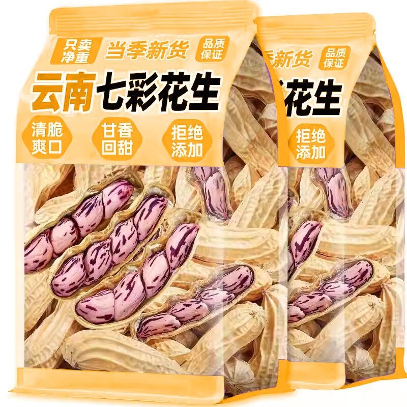 今年新货带壳七彩花生米自然晒干坚果零食下酒菜年货送人送礼批发